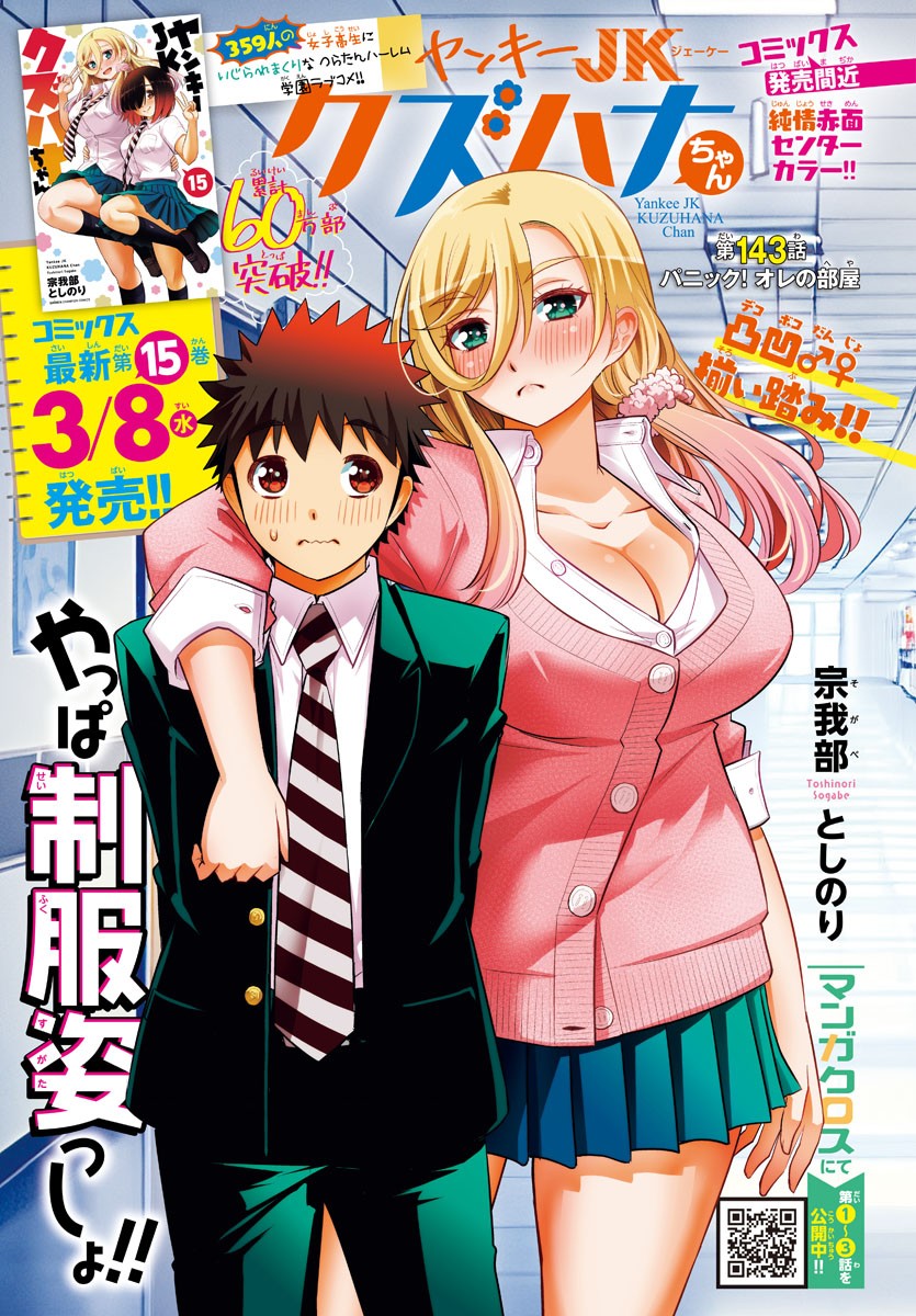 ヤンキーJKクズハナちゃん Chap 143 - Next Chap 144