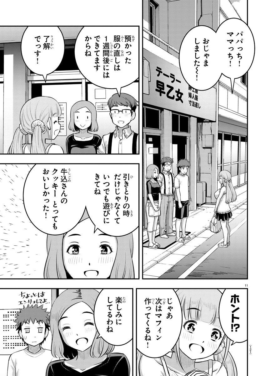 ヤンキーJKクズハナちゃん Chap 143 - Next Chap 144