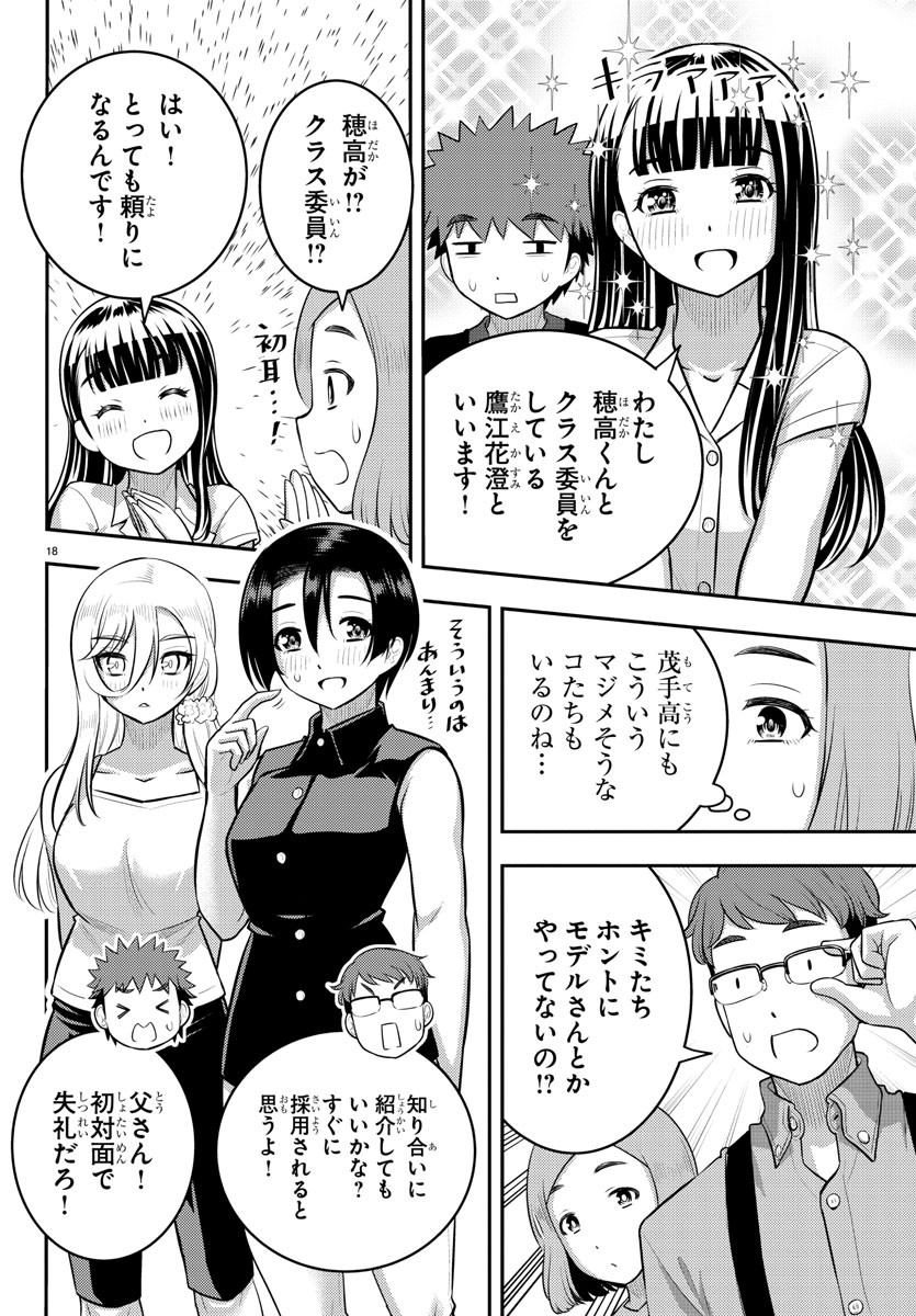 ヤンキーJKクズハナちゃん Chap 143 - Next Chap 144