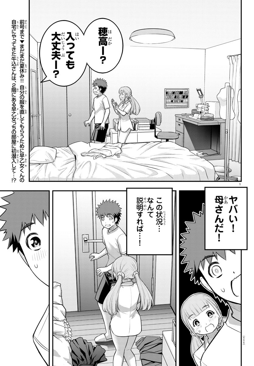 ヤンキーJKクズハナちゃん Chap 143 - Next Chap 144