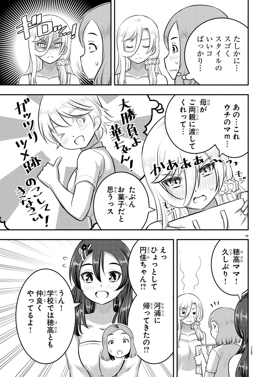 ヤンキーJKクズハナちゃん Chap 143 - Next Chap 144