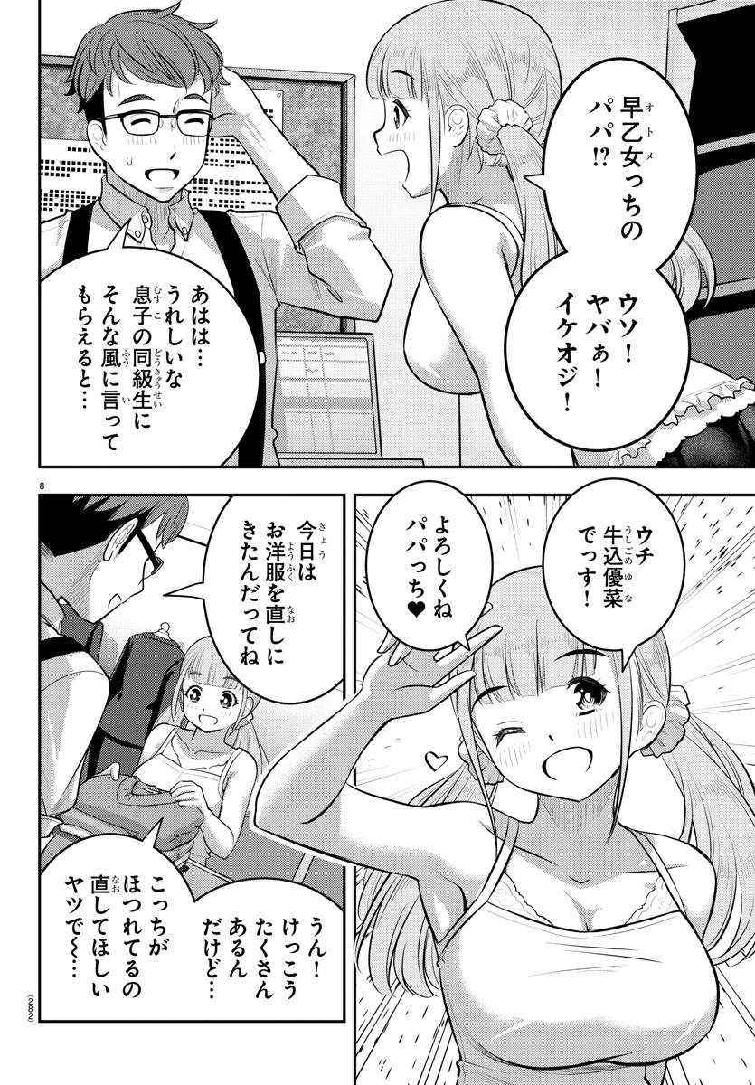 ヤンキーJKクズハナちゃん Chap 141 - Next Chap 142