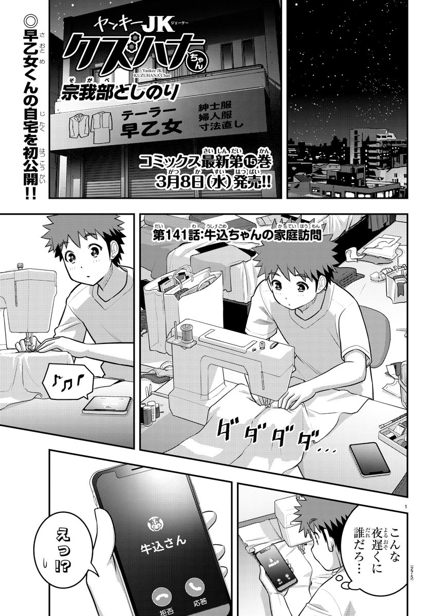 ヤンキーJKクズハナちゃん Chap 141 - Next Chap 142