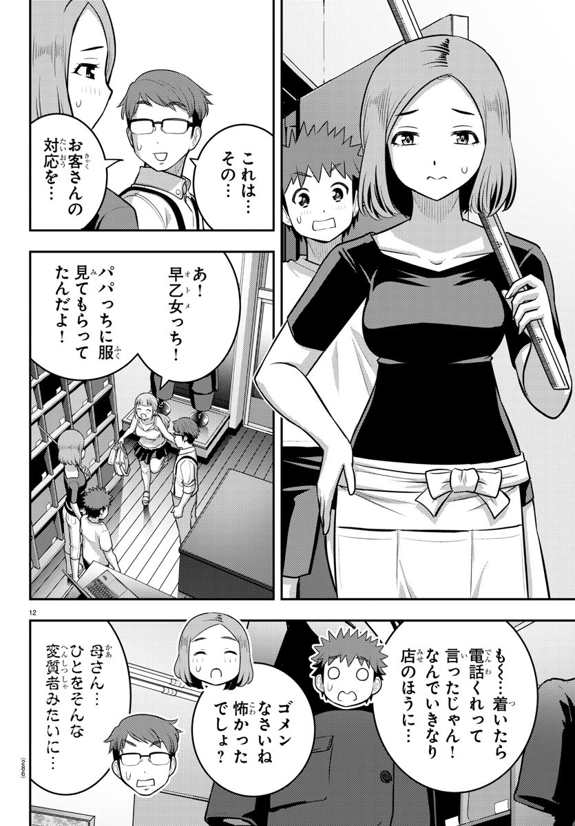 ヤンキーJKクズハナちゃん Chap 141 - Next Chap 142