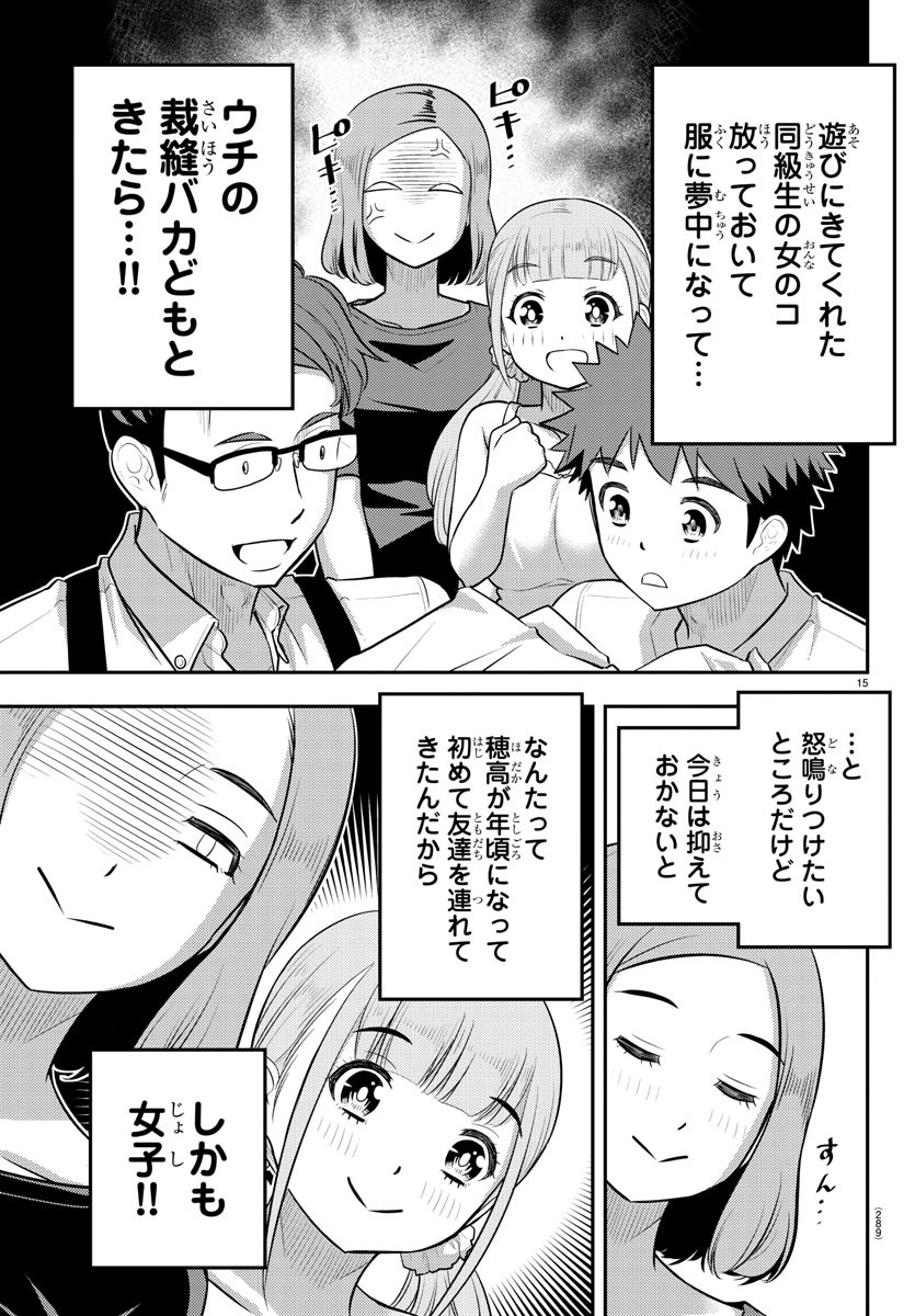 ヤンキーJKクズハナちゃん Chap 141 - Next Chap 142