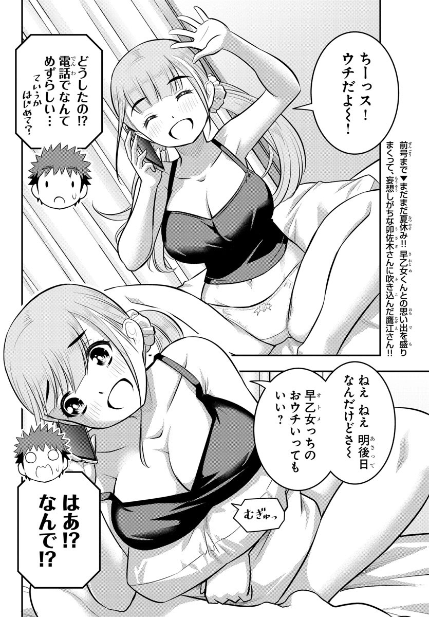 ヤンキーJKクズハナちゃん Chap 141 - Next Chap 142
