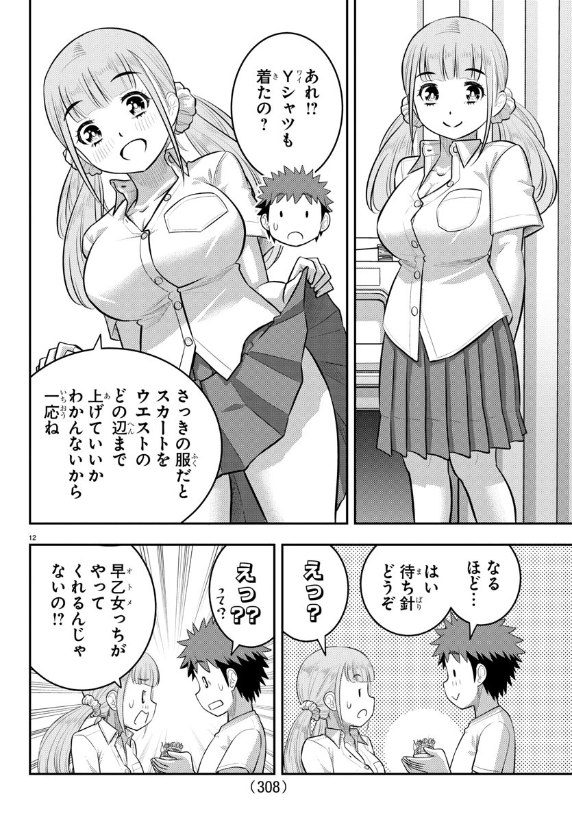 ヤンキーJKクズハナちゃん Chap 142 - Next Chap 143