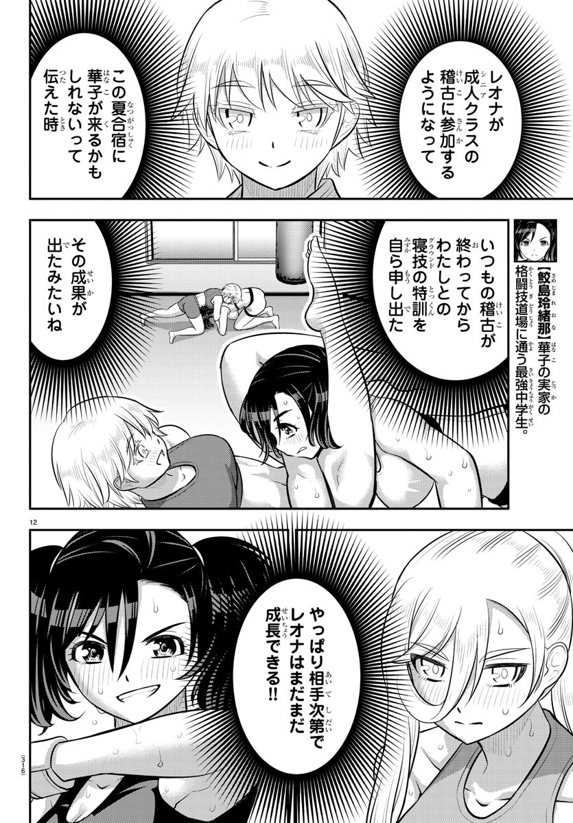 ヤンキーJKクズハナちゃん Chap 153 - Next Chap 154