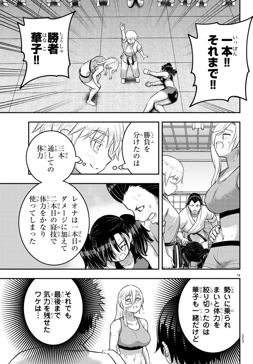 ヤンキーJKクズハナちゃん Chap 153 - Next Chap 154