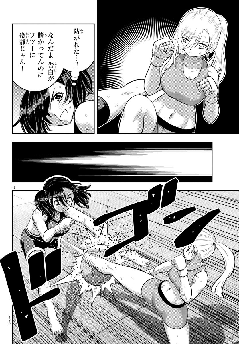 ヤンキーJKクズハナちゃん Chap 152 - Next Chap 153