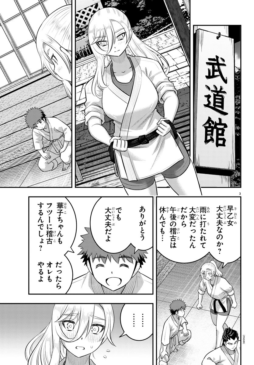 ヤンキーJKクズハナちゃん Chap 152 - Next Chap 153