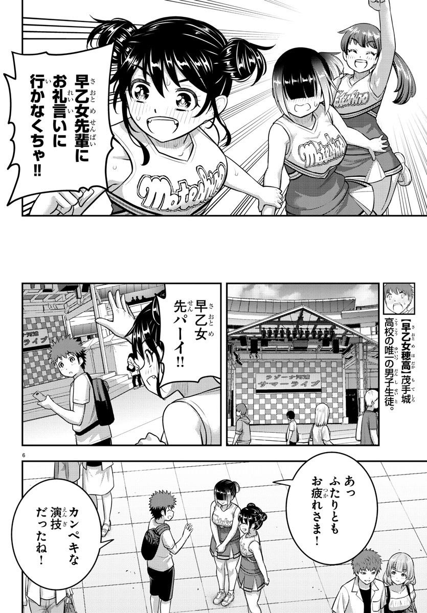 ヤンキーJKクズハナちゃん Chap 158 - Next Chap 159