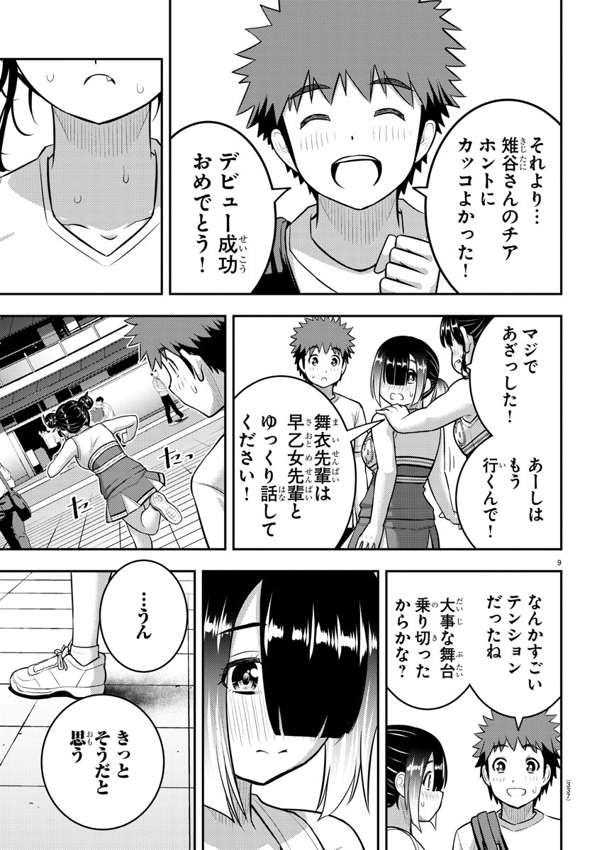 ヤンキーJKクズハナちゃん Chap 158 - Next Chap 159