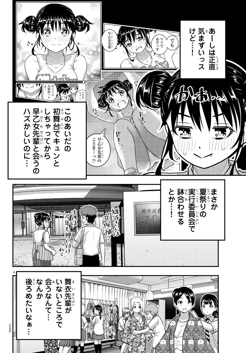 ヤンキーJKクズハナちゃん Chap 159 - Next Chap 160