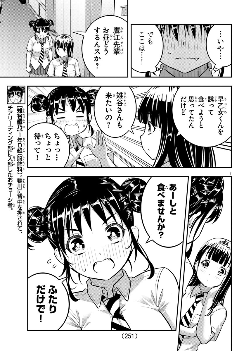 ヤンキーJKクズハナちゃん Chap 159 - Next Chap 160