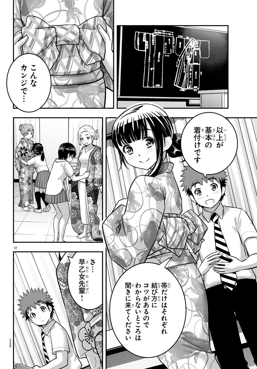 ヤンキーJKクズハナちゃん Chap 159 - Next Chap 160
