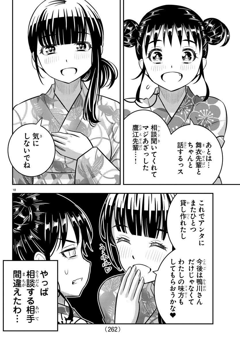 ヤンキーJKクズハナちゃん Chap 159 - Next Chap 160