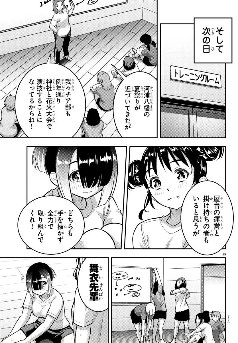 ヤンキーJKクズハナちゃん Chap 159 - Next Chap 160