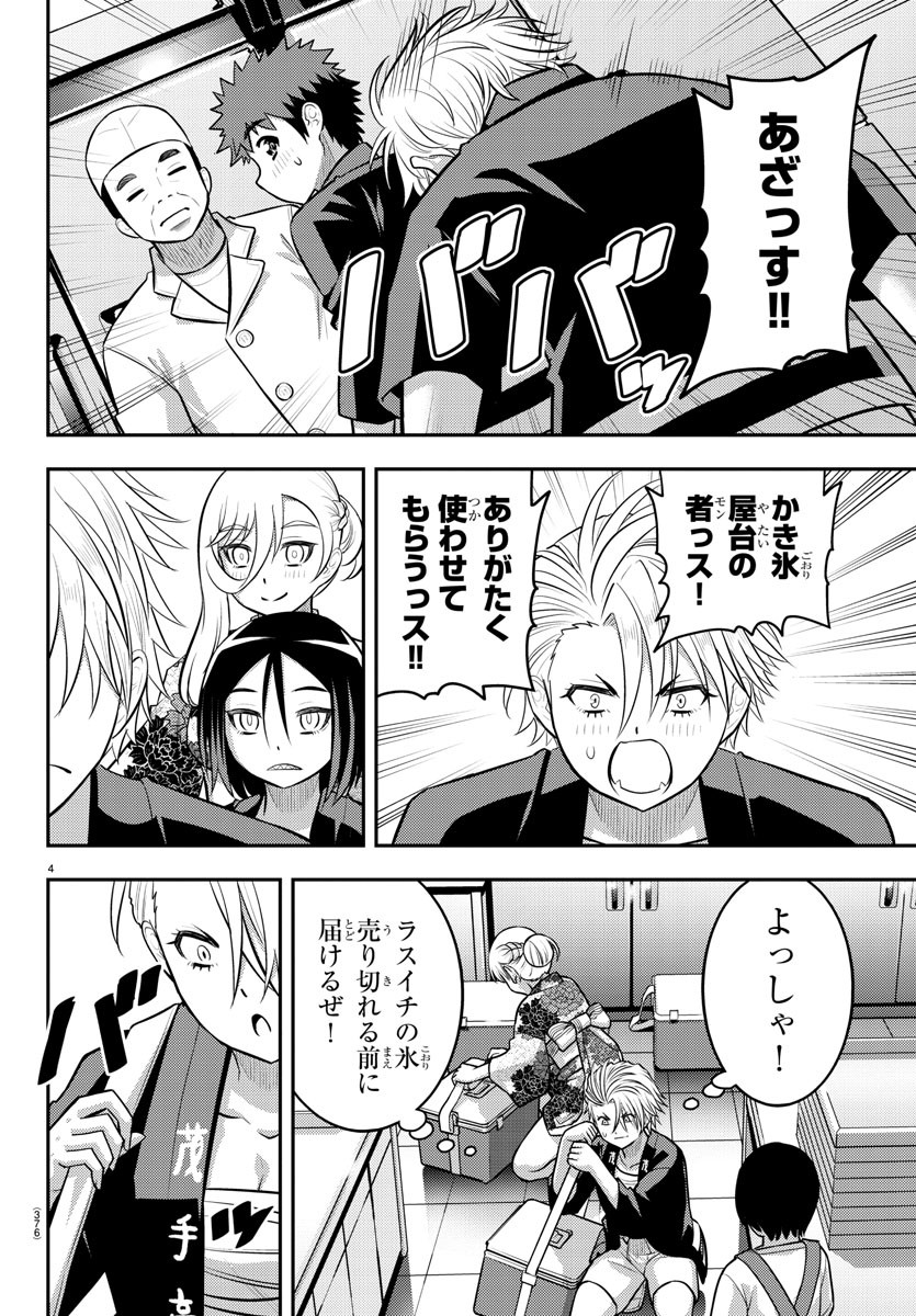 ヤンキーJKクズハナちゃん Chap 163 - Next Chap 164