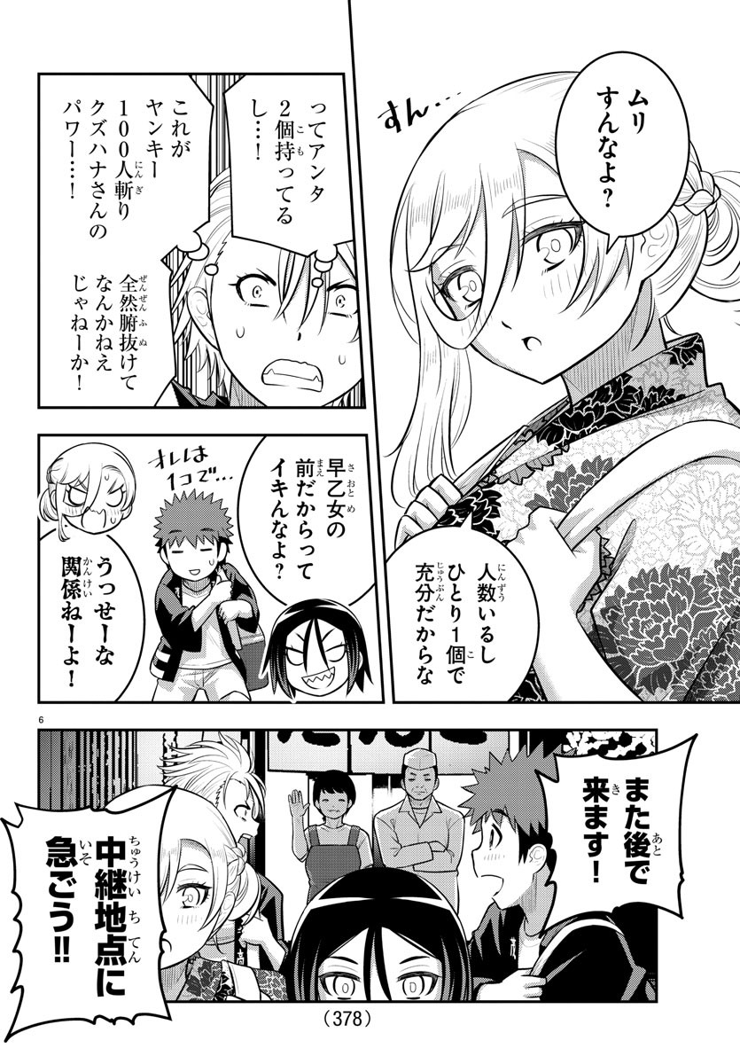 ヤンキーJKクズハナちゃん Chap 163 - Next Chap 164