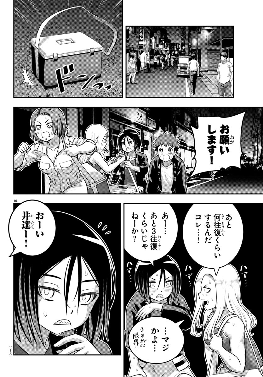 ヤンキーJKクズハナちゃん Chap 163 - Next Chap 164