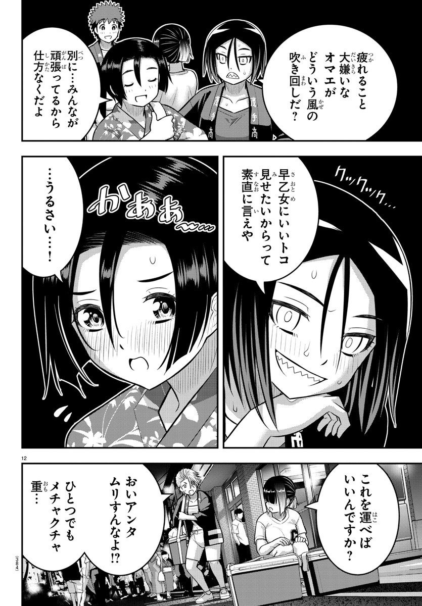 ヤンキーJKクズハナちゃん Chap 163 - Next Chap 164