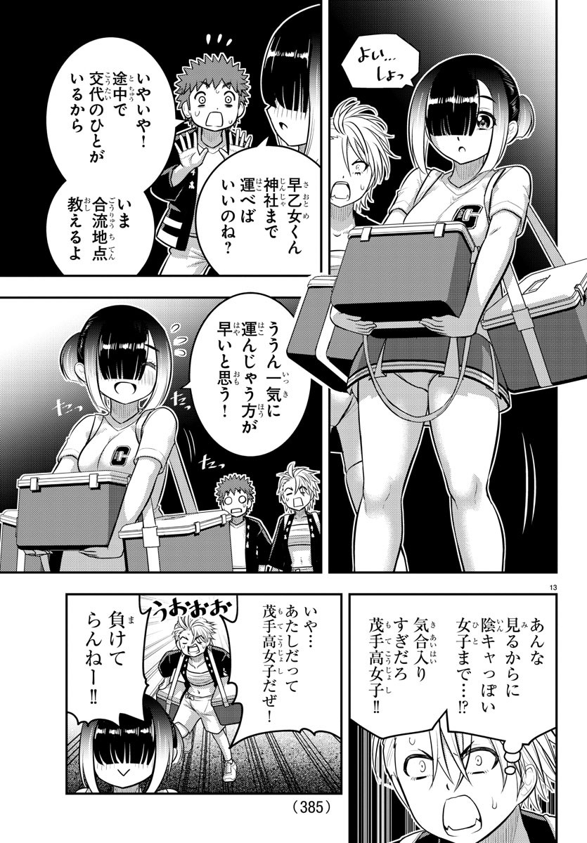 ヤンキーJKクズハナちゃん Chap 163 - Next Chap 164