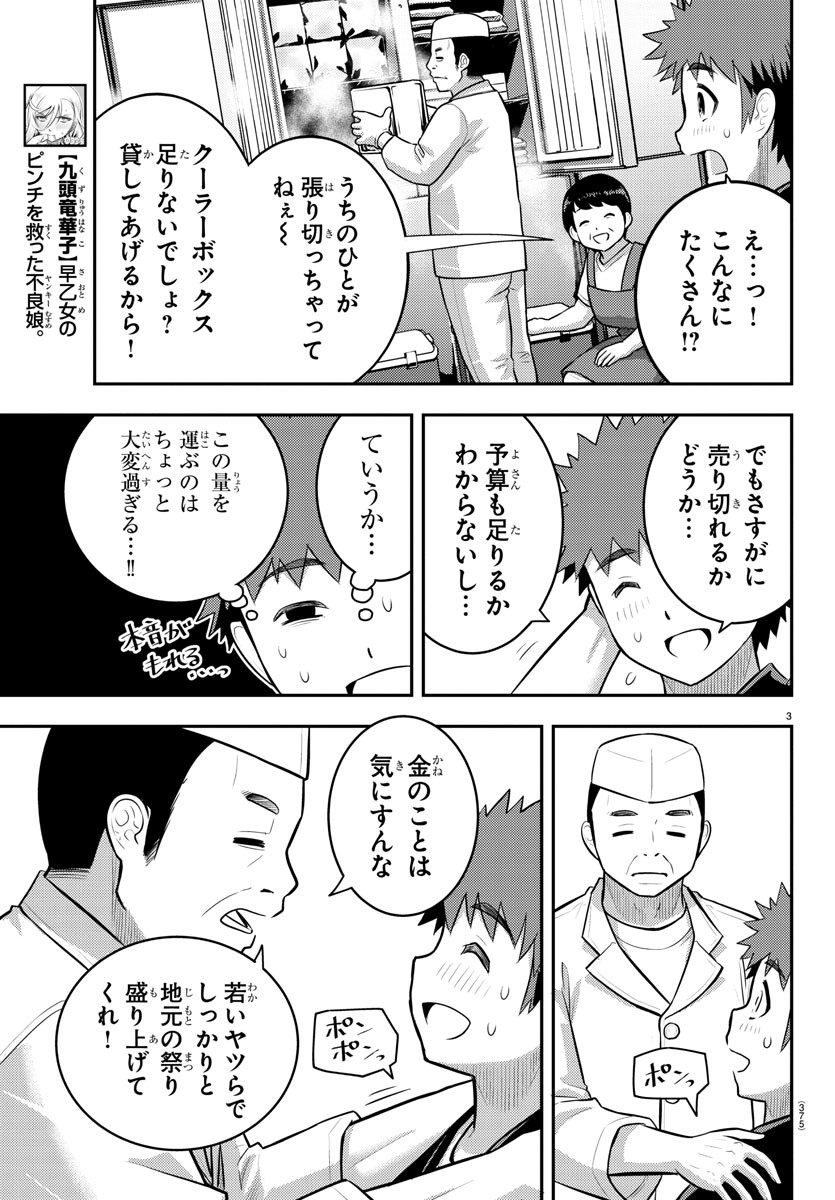ヤンキーJKクズハナちゃん Chap 163 - Next Chap 164