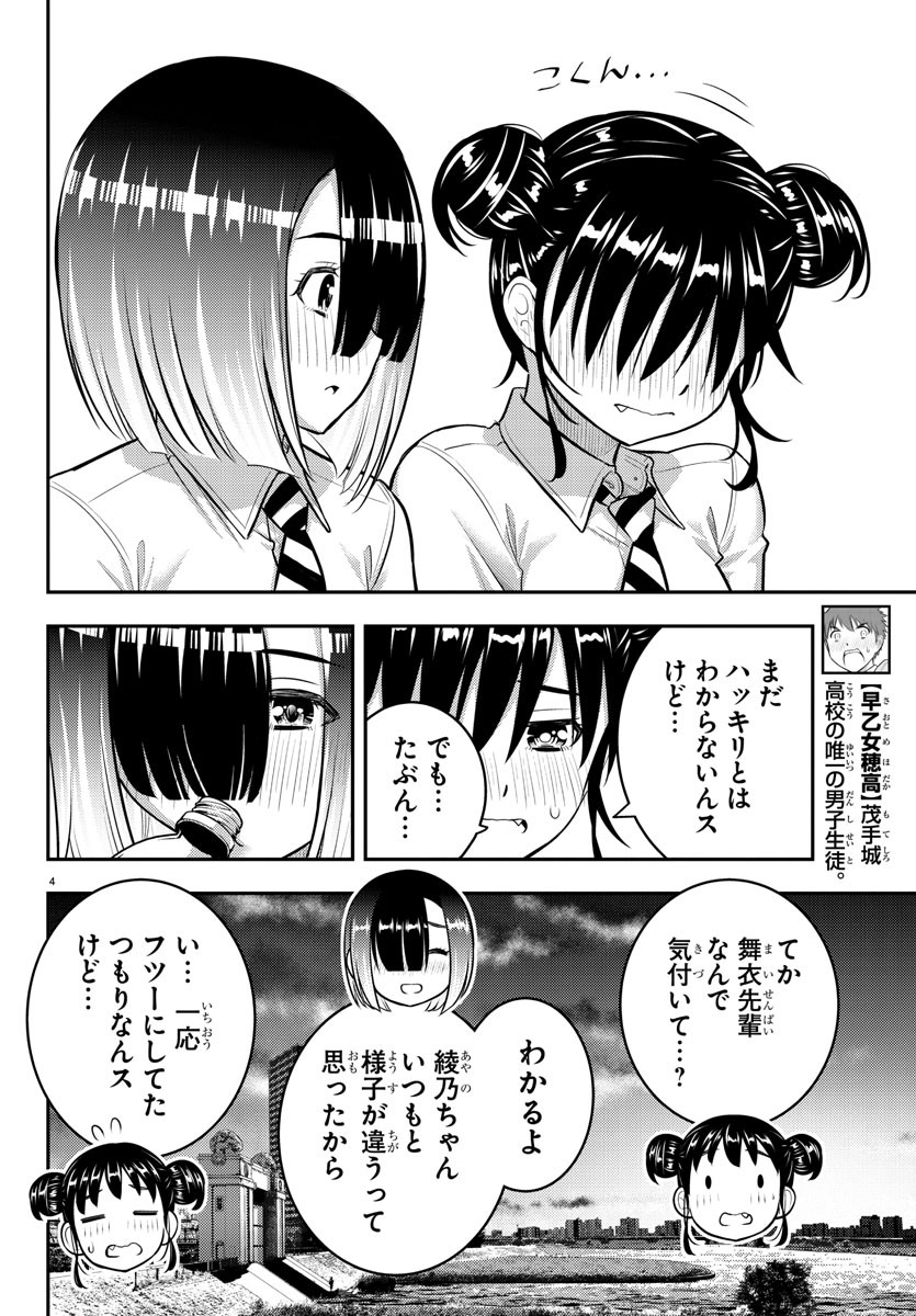 ヤンキーJKクズハナちゃん Chap 160 - Next Chap 161