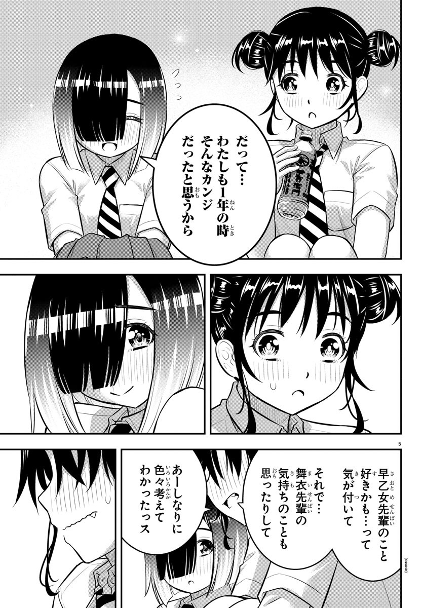 ヤンキーJKクズハナちゃん Chap 160 - Next Chap 161