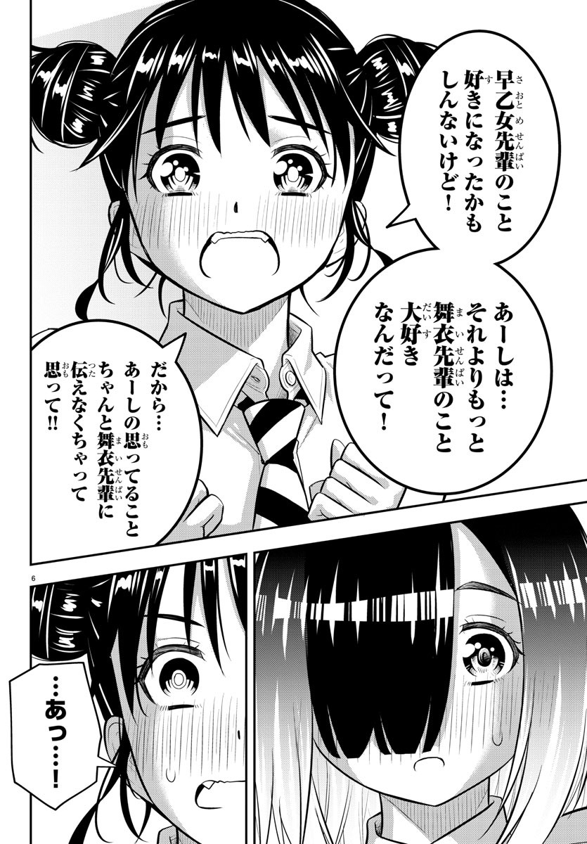 ヤンキーJKクズハナちゃん Chap 160 - Next Chap 161
