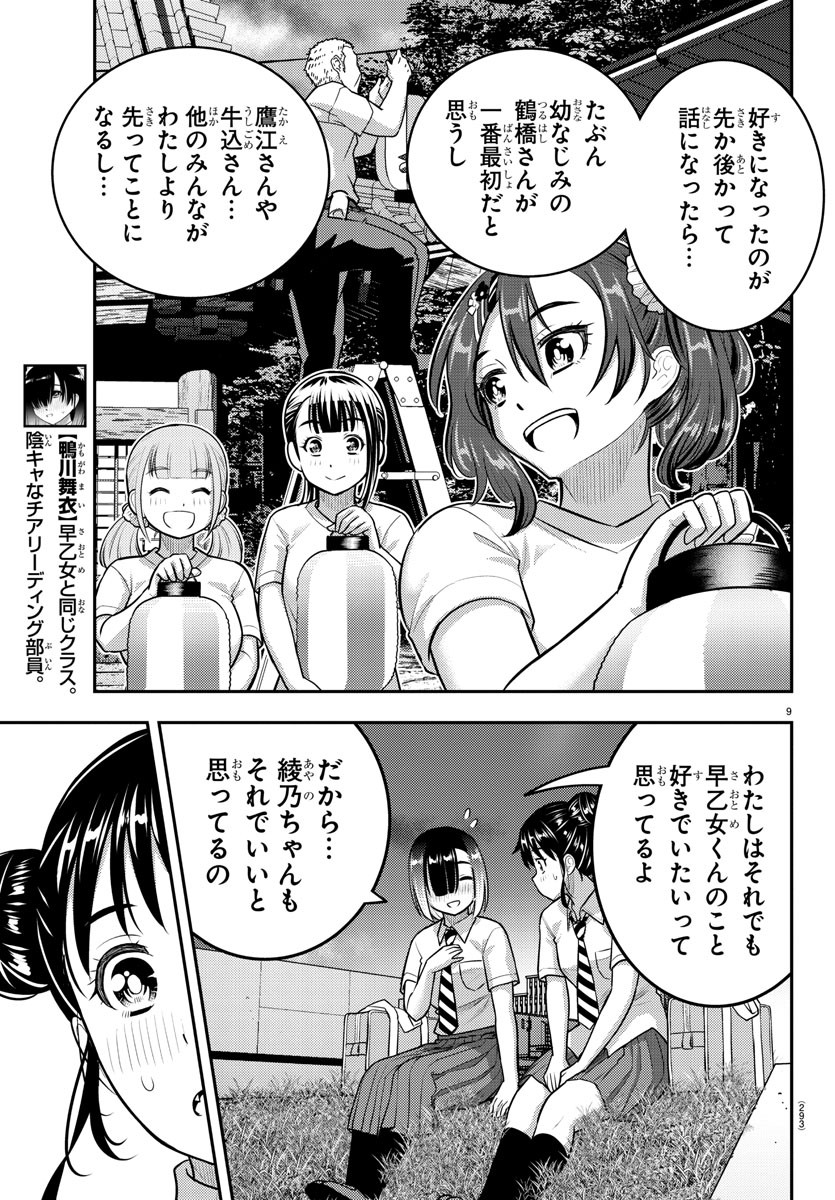 ヤンキーJKクズハナちゃん Chap 160 - Next Chap 161