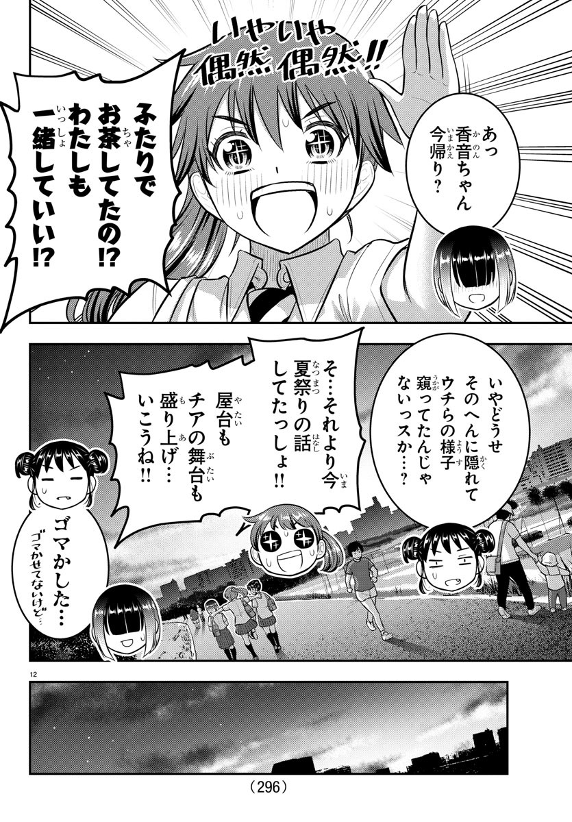 ヤンキーJKクズハナちゃん Chap 160 - Next Chap 161