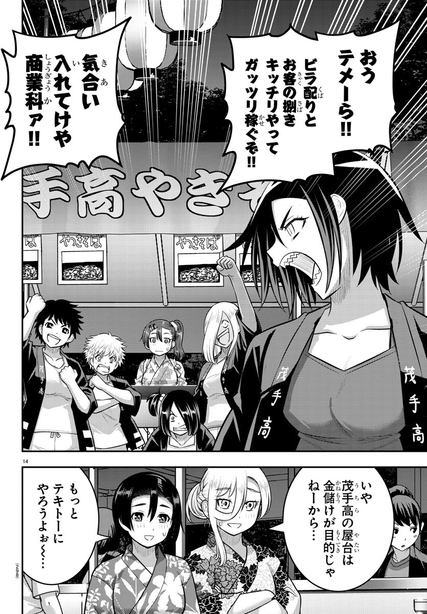 ヤンキーJKクズハナちゃん Chap 160 - Next Chap 161