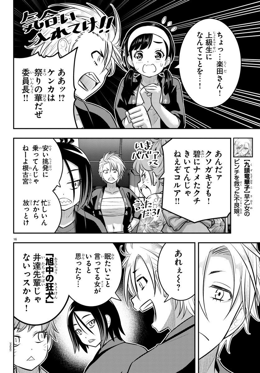 ヤンキーJKクズハナちゃん Chap 160 - Next Chap 161