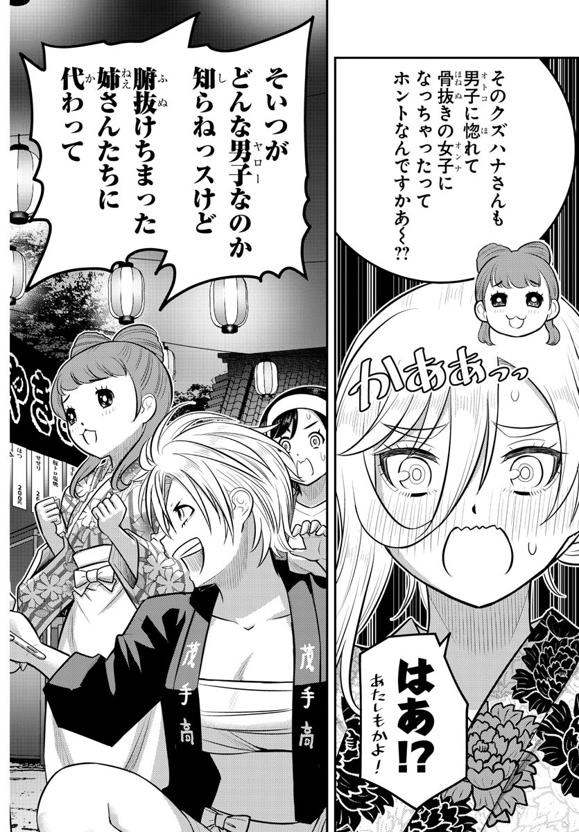 ヤンキーJKクズハナちゃん Chap 160 - Next Chap 161