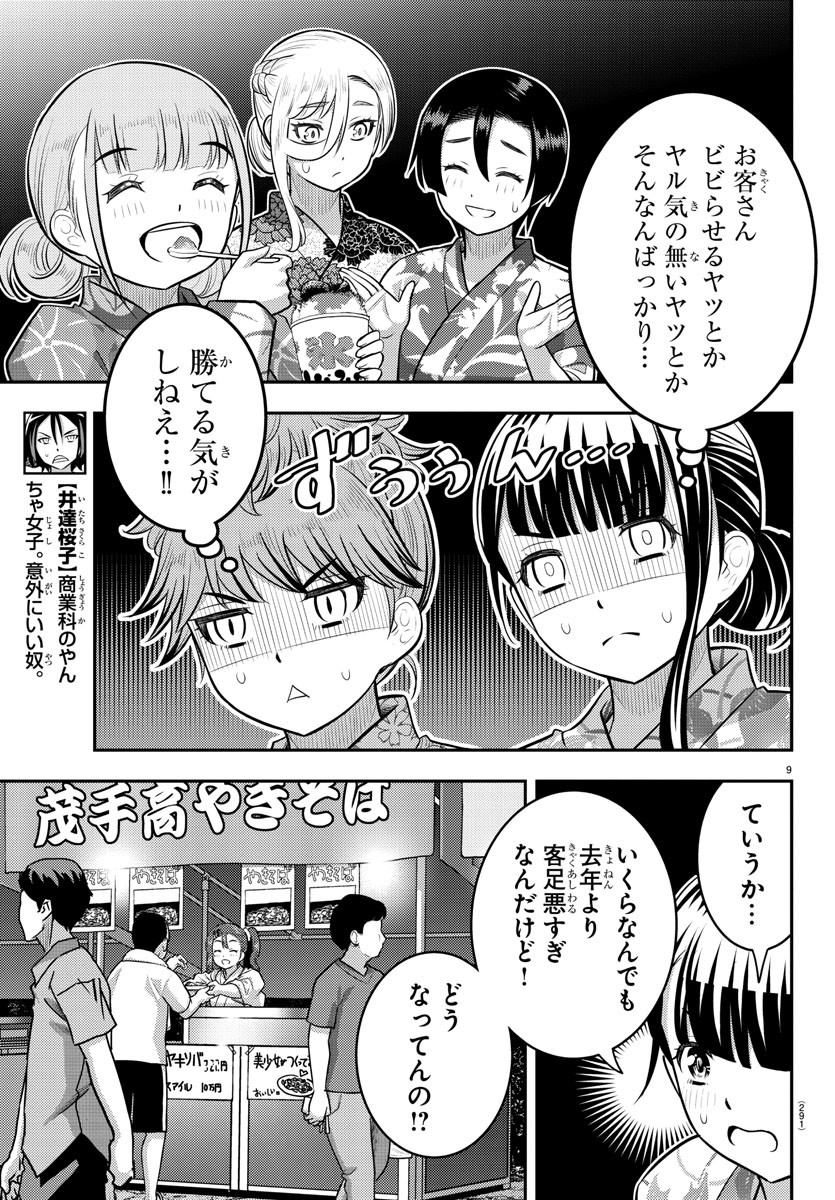 ヤンキーJKクズハナちゃん Chap 161 - Next Chap 162