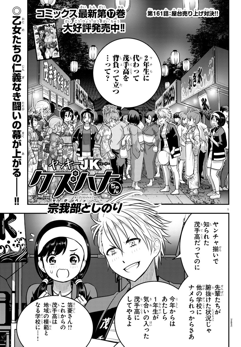ヤンキーJKクズハナちゃん Chap 161 - Next Chap 162