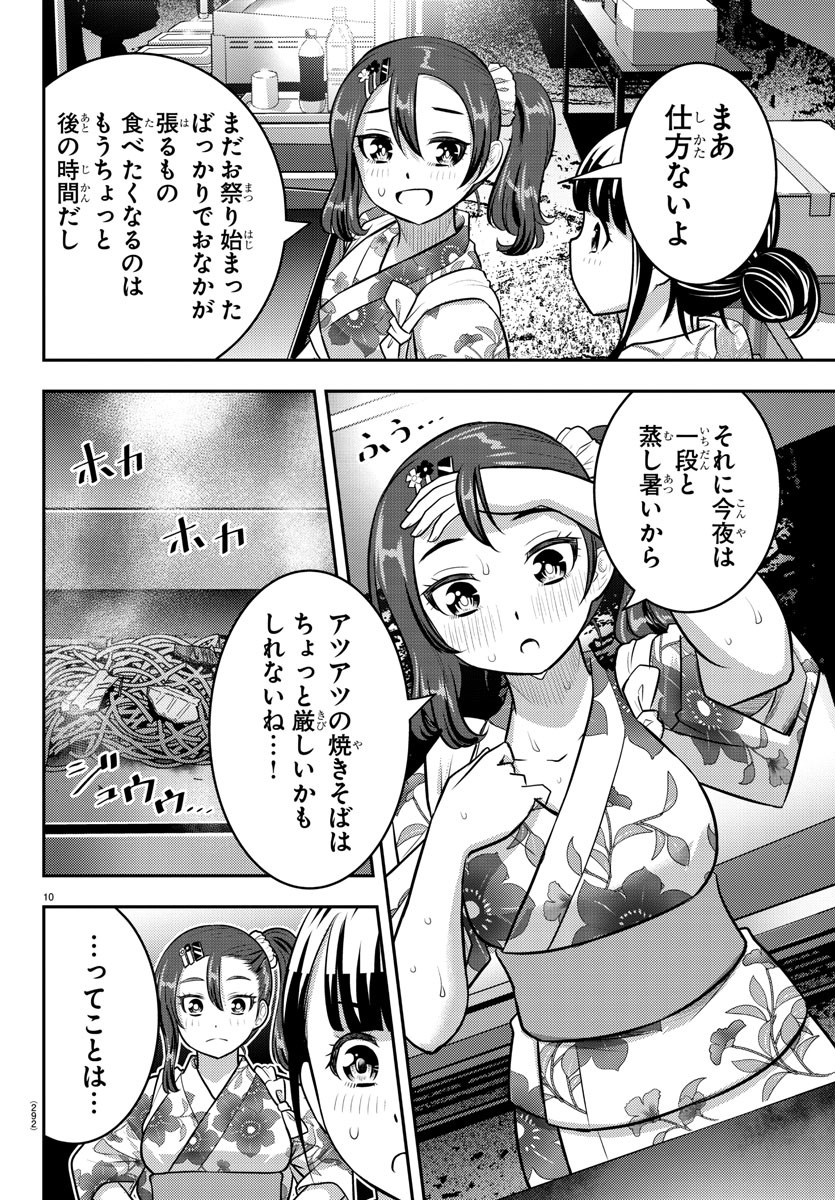 ヤンキーJKクズハナちゃん Chap 161 - Next Chap 162