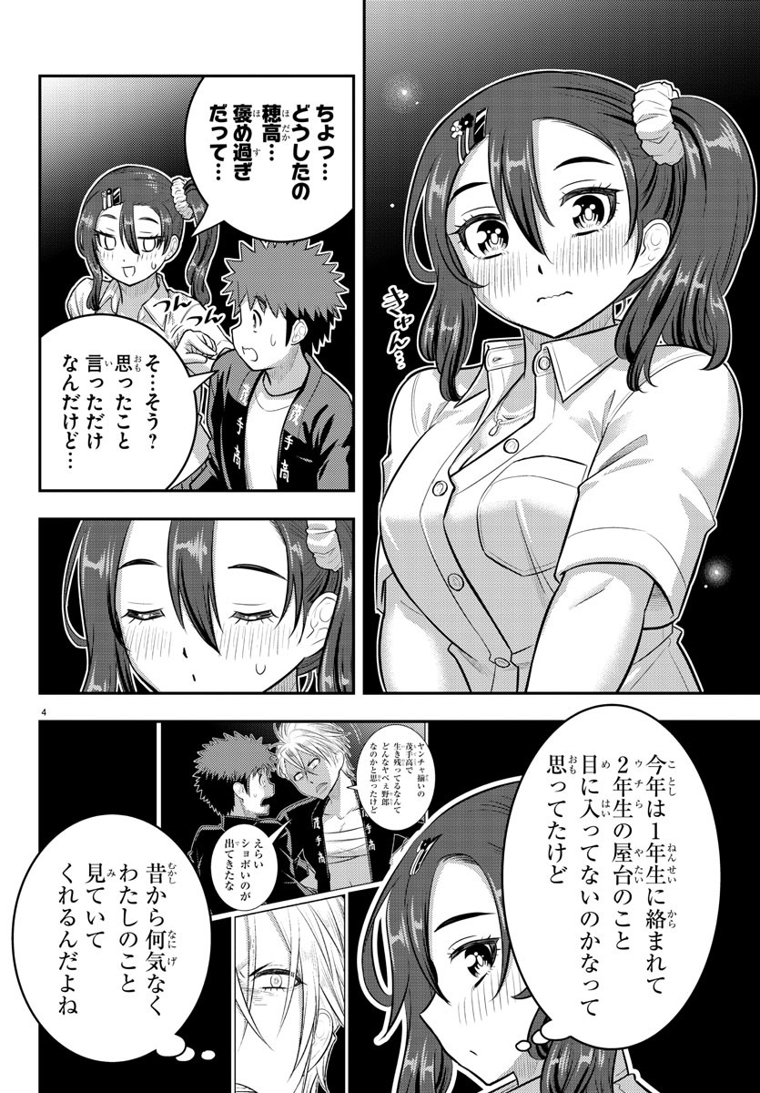 ヤンキーJKクズハナちゃん Chap 167 - Next Chap 168