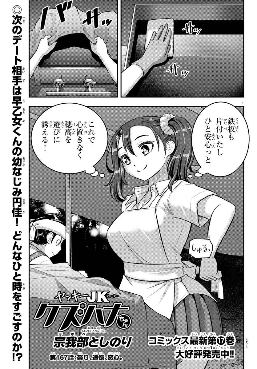 ヤンキーJKクズハナちゃん Chap 167 - Next Chap 168