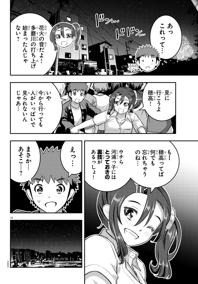 ヤンキーJKクズハナちゃん Chap 167 - Next Chap 168