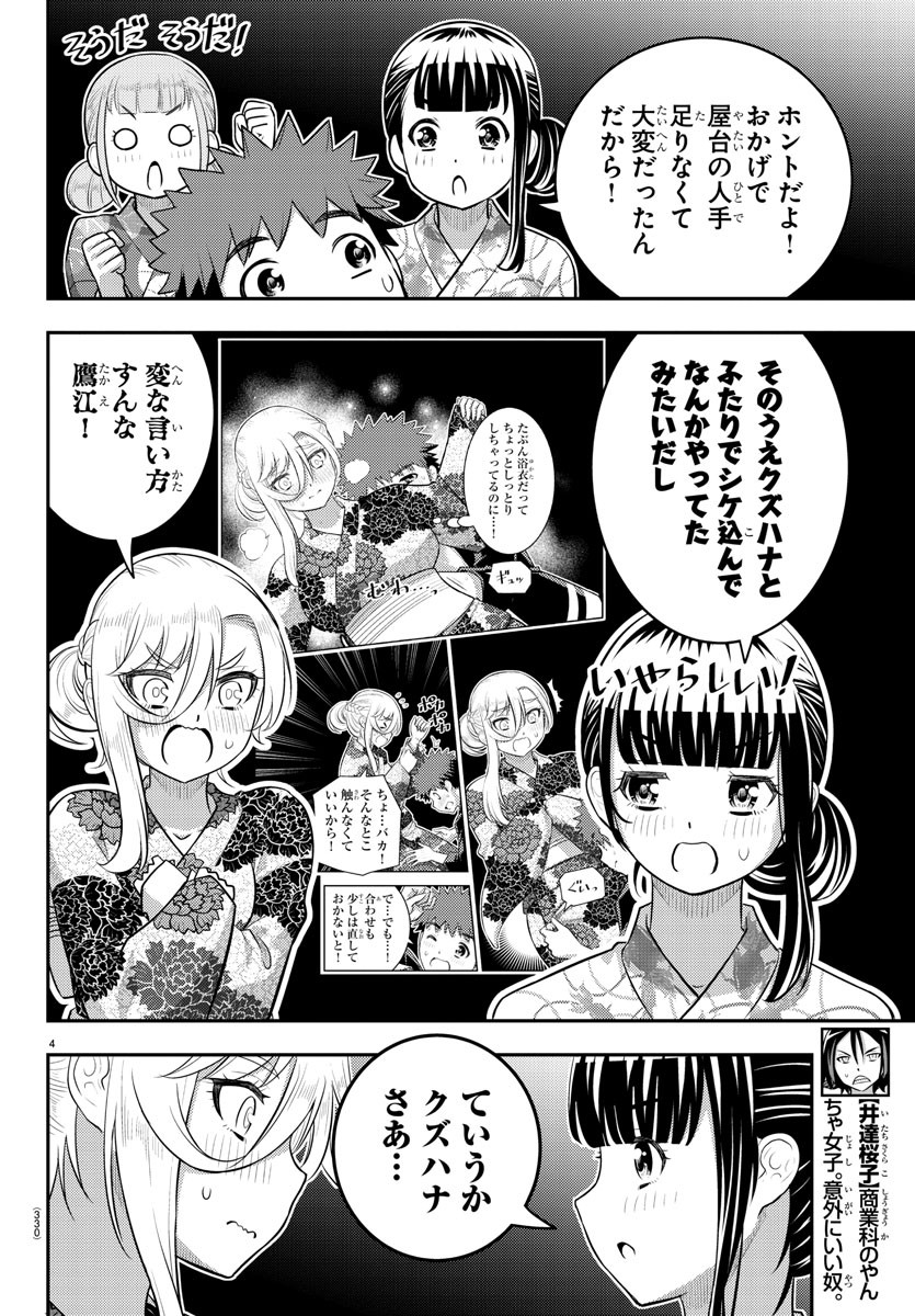 ヤンキーJKクズハナちゃん Chap 165 - Next Chap 166