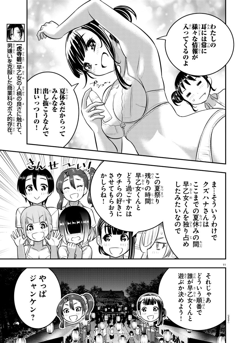 ヤンキーJKクズハナちゃん Chap 165 - Next Chap 166