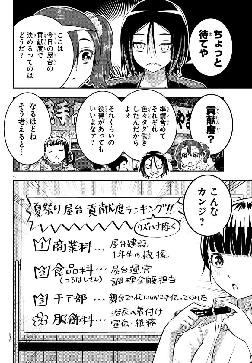 ヤンキーJKクズハナちゃん Chap 165 - Next Chap 166