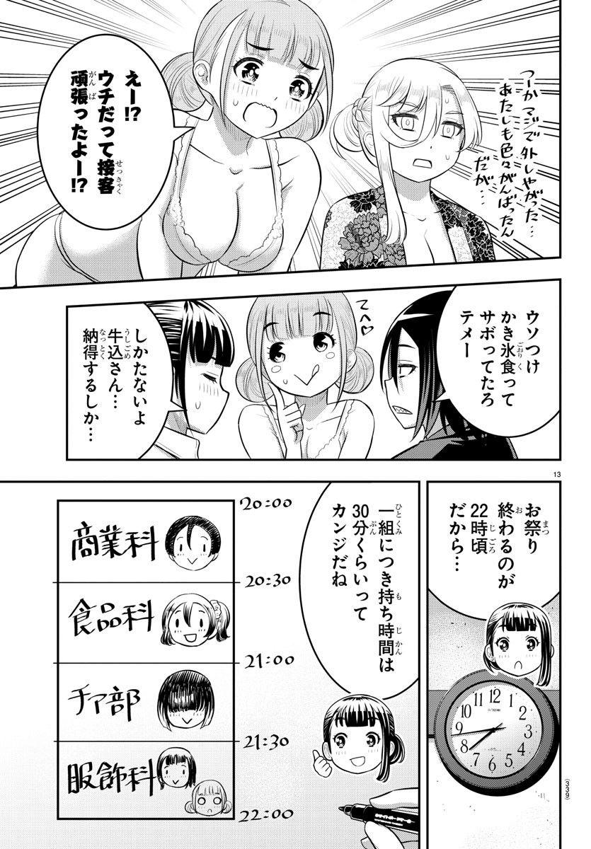 ヤンキーJKクズハナちゃん Chap 165 - Next Chap 166