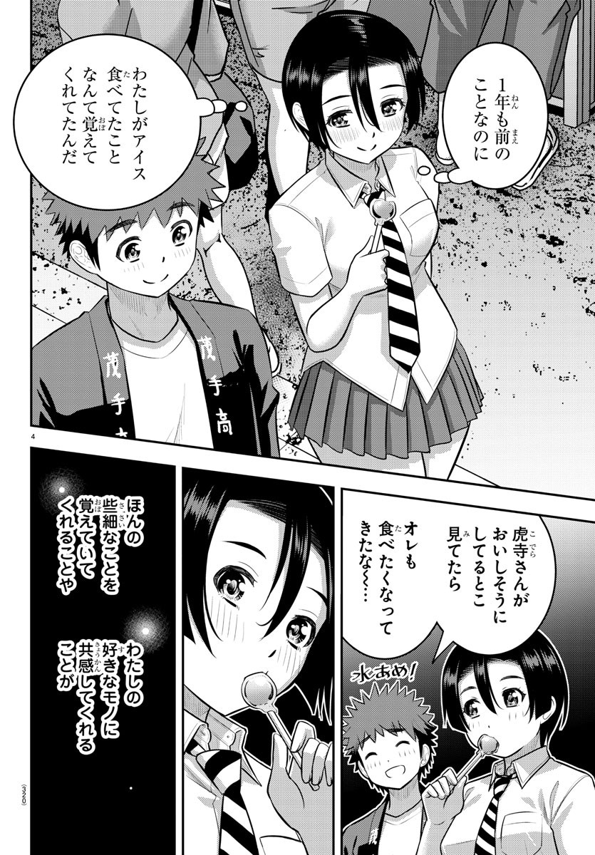 ヤンキーJKクズハナちゃん Chap 166 - Next Chap 167