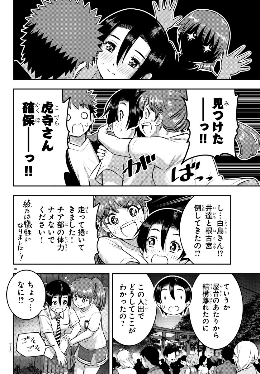 ヤンキーJKクズハナちゃん Chap 166 - Next Chap 167