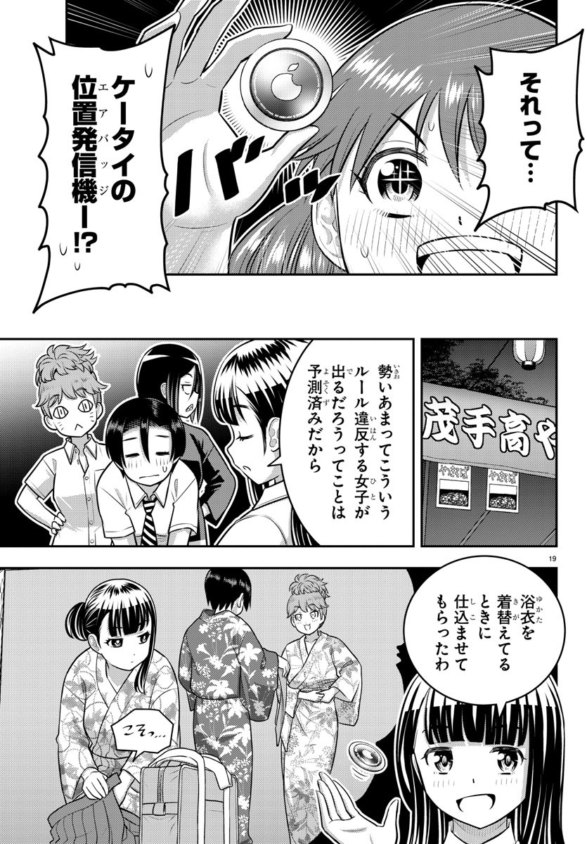 ヤンキーJKクズハナちゃん Chap 166 - Next Chap 167
