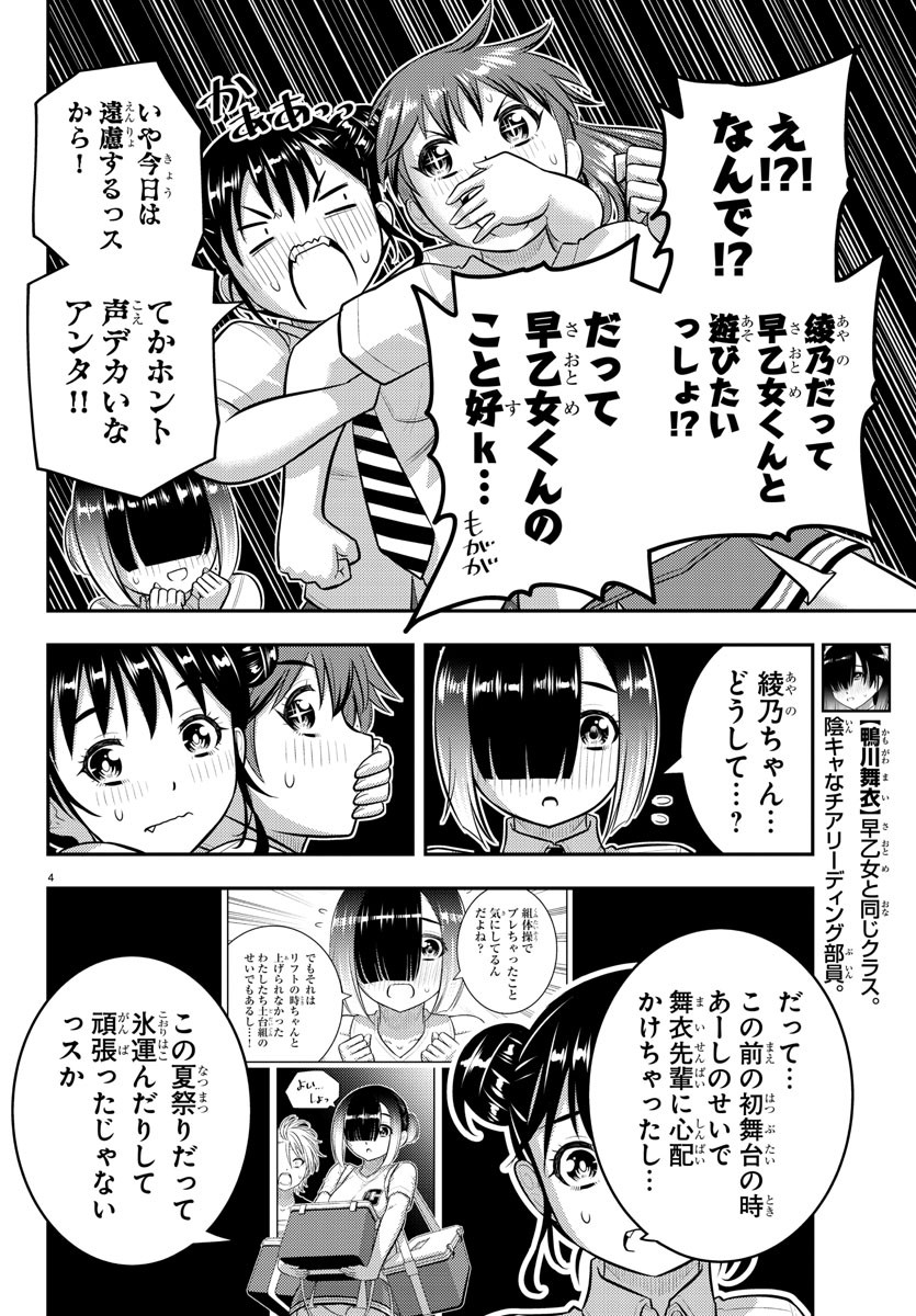 ヤンキーJKクズハナちゃん Chap 168 - Next Chap 169